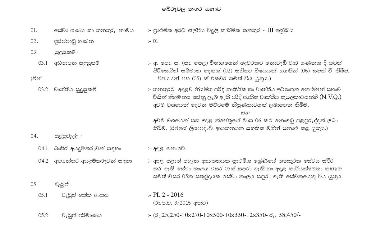 Electrician - Beruwala Urban Council